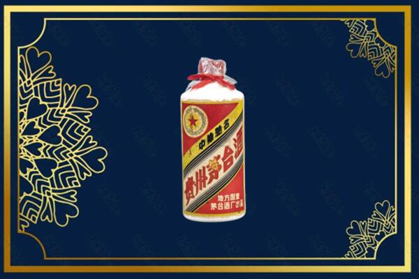 西宁市城北回收五星茅台酒
